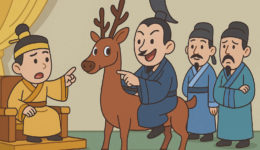 《指鹿為馬》—— 今天上班騎鹿可以嗎？