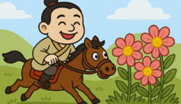 【成語小故事：走馬看花】